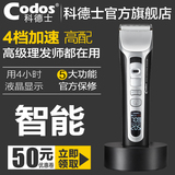 CODOS/科德士专业成人理发器 高端电推剪子 智能剃头刀工具968