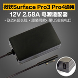 微软平板电脑Surface Pro3 Pro4电源适配器电源线充电器线36W配件