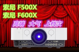 sony索尼VPL-F500X工程投影机 商务教育投影仪 会议室投影仪