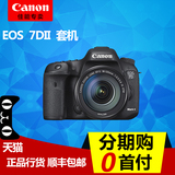 佳能单反7DII 套机 EOS 7D mark II 18-135套机 7D2套机 正品包邮