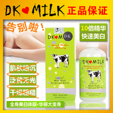 正品泰国DK体膜牛奶美白神器快速长久补水润肤露保湿全身身体乳液
