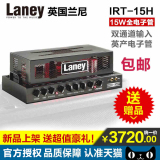 包邮兰尼 Laney IRT15H IRT-15H电吉他音箱 全电子管箱头钢铁之星