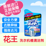 日本原装进口 花王洗衣机槽清洗剂 滚筒波轮清洁剂/清洁粉 180克