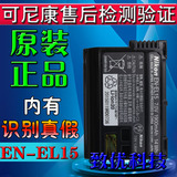 尼康EN-EL15原装电池D600 D610 D800E D810 D750 D7100 D7200正品