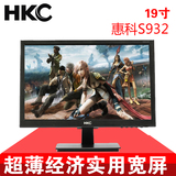 联保包邮/HKC/惠科S932 19寸超薄经济实用宽屏LED电脑液晶显示器