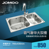 JOMOO九牧 厨房洗菜盆水槽 双槽进口304不锈钢 水槽套餐02094