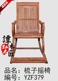 红木家具.红木休闲椅.摇椅.沙滩椅.非洲黄花梨休闲梳子椅