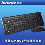 联想KM4902电脑无线键鼠套装  笔记本无线鼠标键盘台式机办公