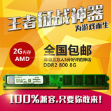 AMD专用 包邮 二代 ddr2 800 2g 台式机内存条 兼容667  双通4g