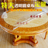 加大圆形直径2米防水pvc软质玻璃桌布透明桌布水晶板桌垫圆桌布