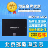 包邮Samsung/三星 850EVO 120G MZ-75E120B/CN固态硬盘SSD非128G