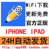 Notability 苹果iPhone iPad中国区iOS分享APP共享软件账号