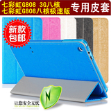 七彩虹G808 3G八核皮套 G808八核极速版保护套8寸平板电脑手机壳