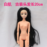 芭芘古装素体裸娃头型 白肌普肌 中国12关节体六分环保搪胶娃娃