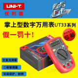 优利德 掌上型数字万用表 UT33A/UT33B/UT33C/UT33D