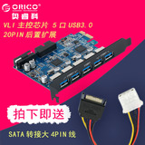 送线ORICO PVU3-502I台式机7口USB3.0扩展卡20pin USB3.0外部扩展