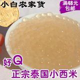 西米露 泰国进口小西米椰汁芒果 珍珠奶茶原料 甜品 500g满48包邮
