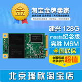 建兴SMS-128L9M msata 128G 固态硬盘SSD 40周年限量纪念版胜M6M