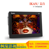 IKAN D7寸高清监视器BMCC BMPCC高清摄像机3G SDI HDMI液晶显示屏