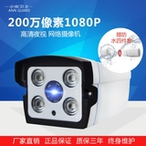室外网络摄像机1080P/200万高清监控摄像头/手机远程防水探头特价