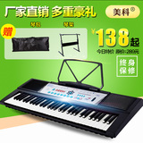 美科电子琴成人儿童仿钢琴电子琴61键标准键盘多功能乐器MK-2067A