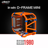 迎广（IN WIN）D-Frame Mini 开放式机箱 黑/红/橙/蓝/黄 五色