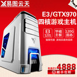 E3 1231 V3/GTX970 4G独显/四核游戏兼容台式整机DIY组装电脑主机