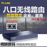 TP-LINK TL-WVR308 300M8口无线路由器双wan口路由