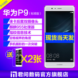 12期免息现货【送钢化膜2张】Huawei/华为 P9 标准版全网通4G手机