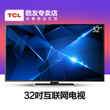 TCL D32E161  极光32寸互联网电视 LED平板高清液晶电视 狂享家