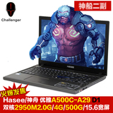 Hasee/神舟 A500B-B9 D1/I3D2/A500C-A29D1笔记本电脑 15.6英寸