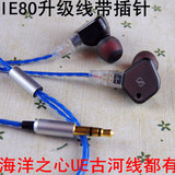 森海塞尔IE80I耳机升级线插针 海洋之心 古河镀银发烧线维修线材