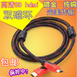 视频线HDMI线高清线1.4版3D机顶盒电脑电视2160P连接线延长数据线
