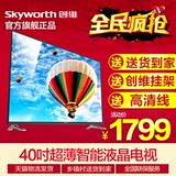 Skyworth/创维 40X5 40吋led液晶电视酷开智能网络平板电视42 43