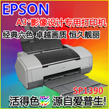全新EPSON爱普生1390照片打印机A3+打印机1430 1500W配连供包邮