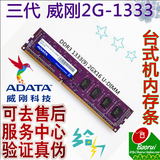 0威刚AData 2G DDR3 1333 2GB 台式机内存条 万紫千红 兼容1600
