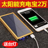 厂家直销新品太阳能苹果65红米note3通用充电宝器合金移动电源薄