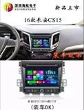 海航 长安16款CS15 智能GPS车载DVD导航 高清影像 专车专用一体机
