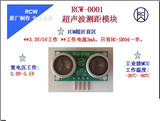 RCW-0001超声波测距模块 超声波传感器 超小迷你版 1CM超小盲区