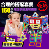 磁力片百变提拉积木 160件套装 儿童磁性磁铁积木4-6岁益智力玩具