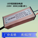 led集成恒流驱动电源镇流器30W瓦10串3并隔离防水泛光投光单路灯
