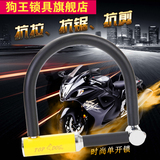 台湾TOPDOG[狗王]RE2150K摩托车锁u型锁抗液压剪摩托车u型锁