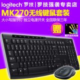 包邮送礼 Logitech/罗技 MK270 无线键鼠套装键盘鼠标套装联保3年