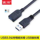 赢为USB3.0延长线公对母 电脑usb加长线U盘鼠标键盘延长线1米2米3