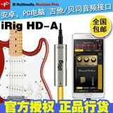 包邮 IK Multimedia iRig HD-A 安卓 PC 高清 吉他/贝司 音频接口