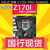 Asus/华硕 Z170I PRO GAMING Mini ITX 主板 Z170 DDR4  国行现货