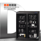 惠通250/350升全自动单反相机干燥柜古董收藏干燥箱摄影摄像防潮