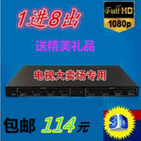 HDMI高清分频器1进8出电脑电视分屏器1分8hdmi分配器一分八分支器