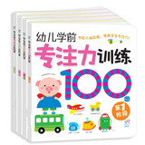 2-3-6岁婴幼儿童早教专注力培养训练100图左右脑开发宝宝益智图书