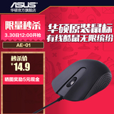 Asus/华硕 AE-01原装正品有线鼠标 游戏鼠标 有线